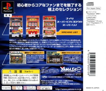 Yamasa Digi Selection (DX) (JP) box cover back